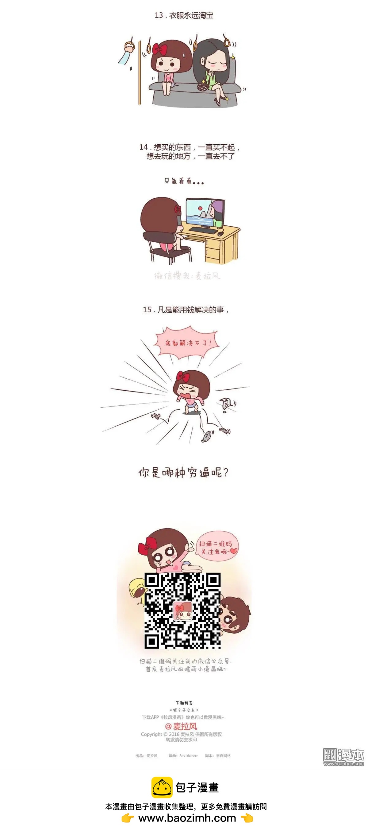 第139回 穷是一种怎样的体验5