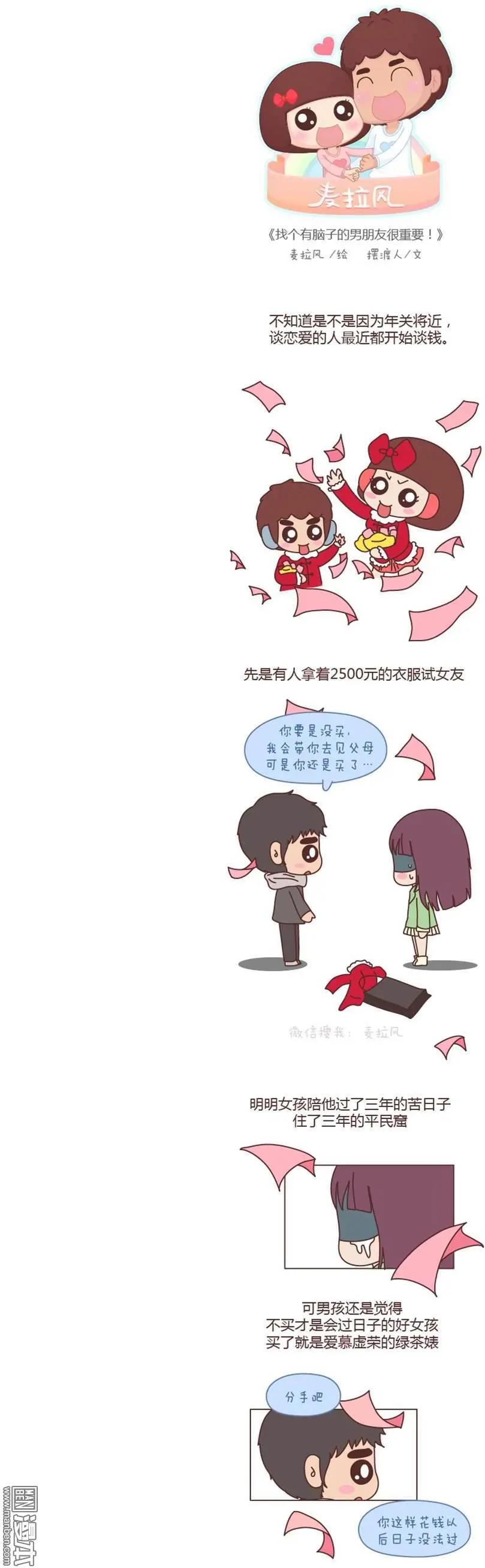 第148回 找个有脑子的男人很重要0