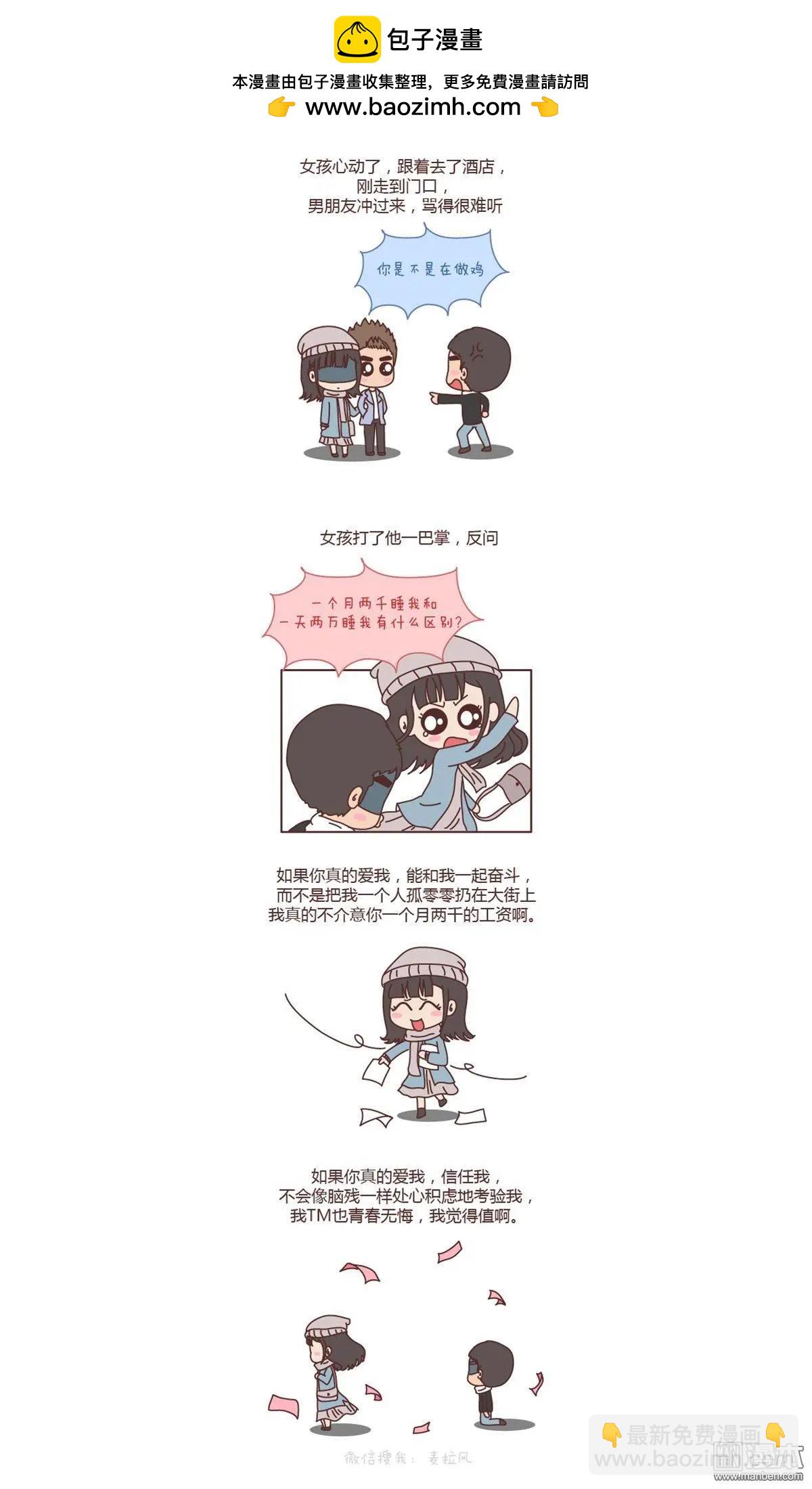 第148回 找个有脑子的男人很重要2