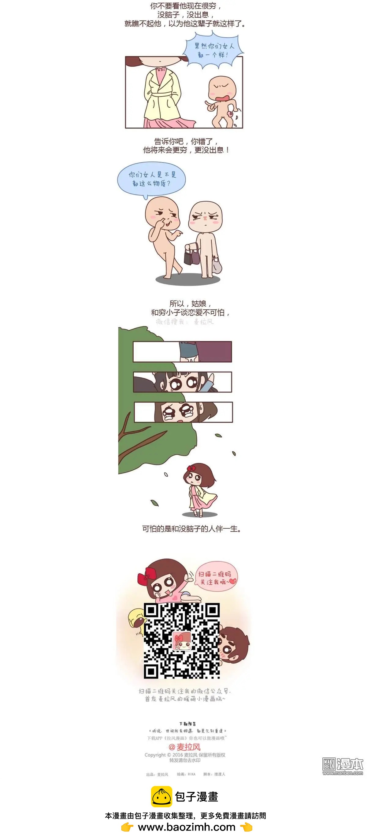 第148回 找个有脑子的男人很重要5