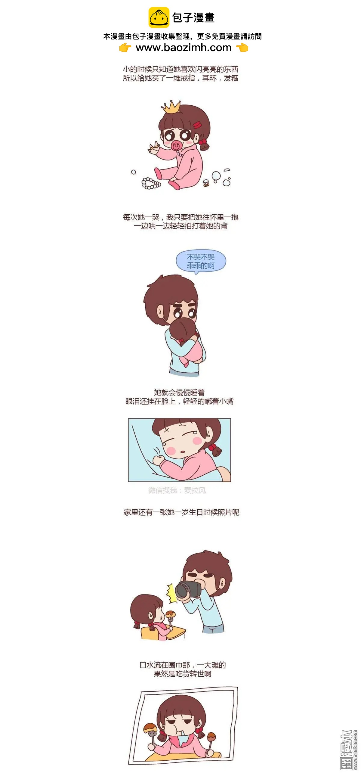 第155回 有个女儿什么体验1