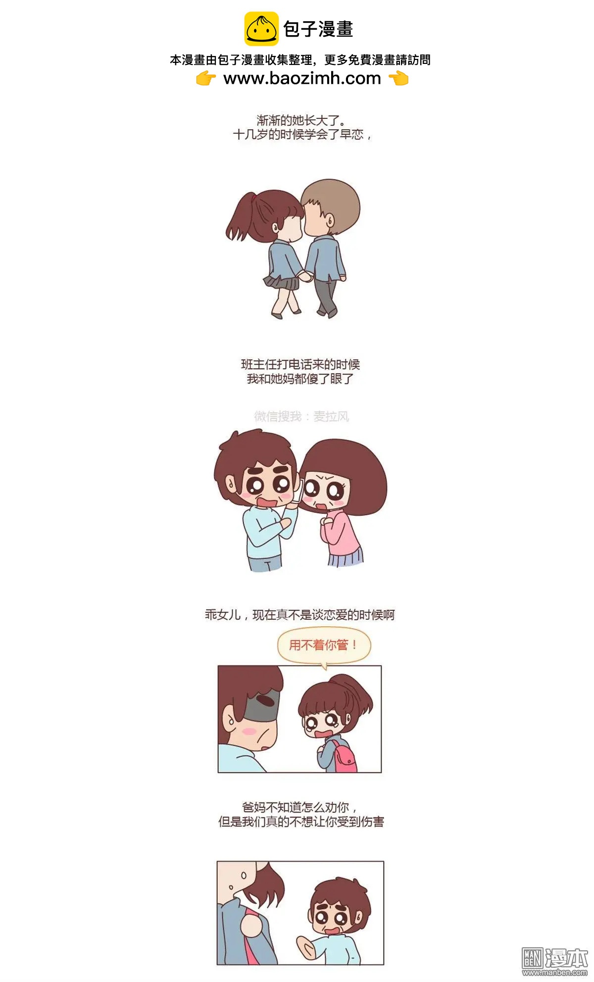 第155回 有个女儿什么体验2