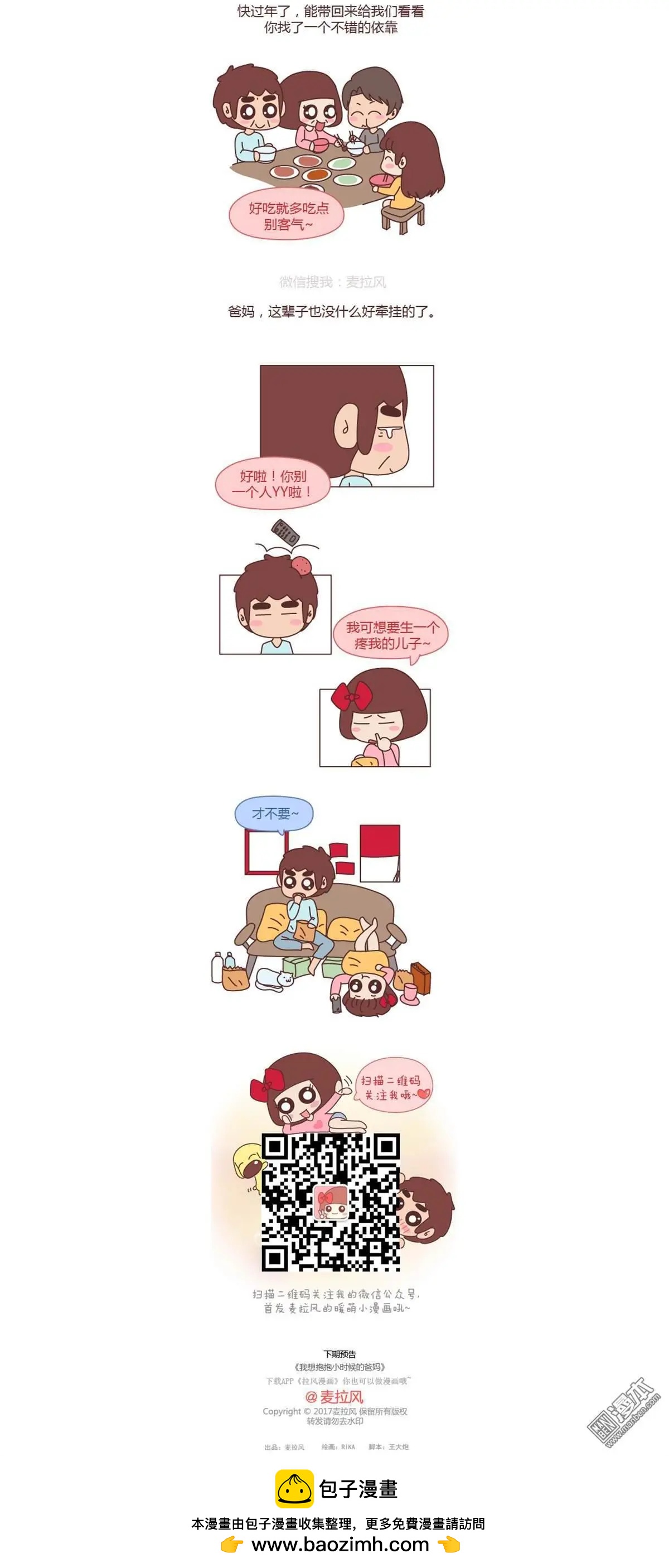 第155回 有个女儿什么体验5