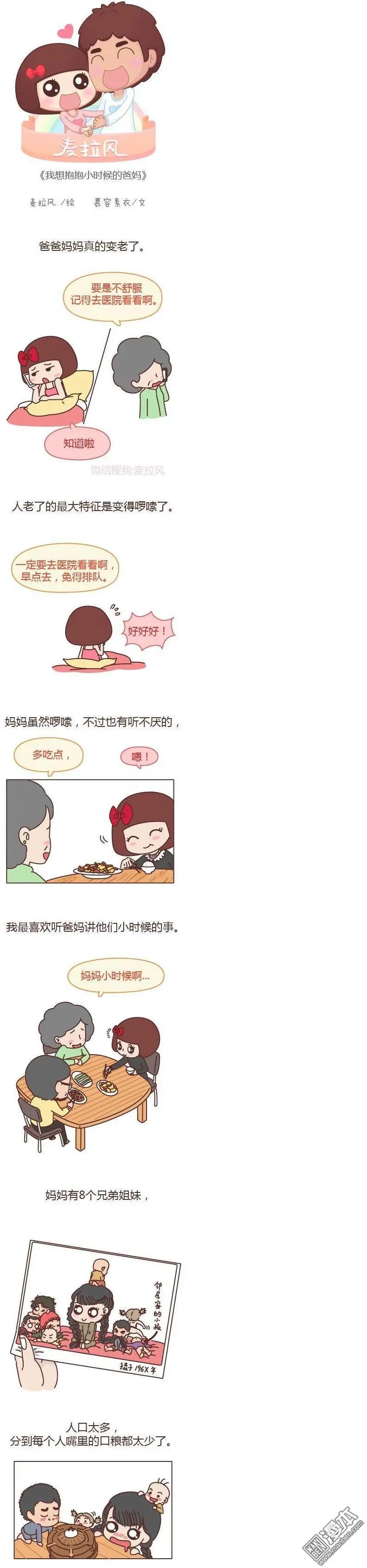 第156回 如果能回到爸妈的小时候0