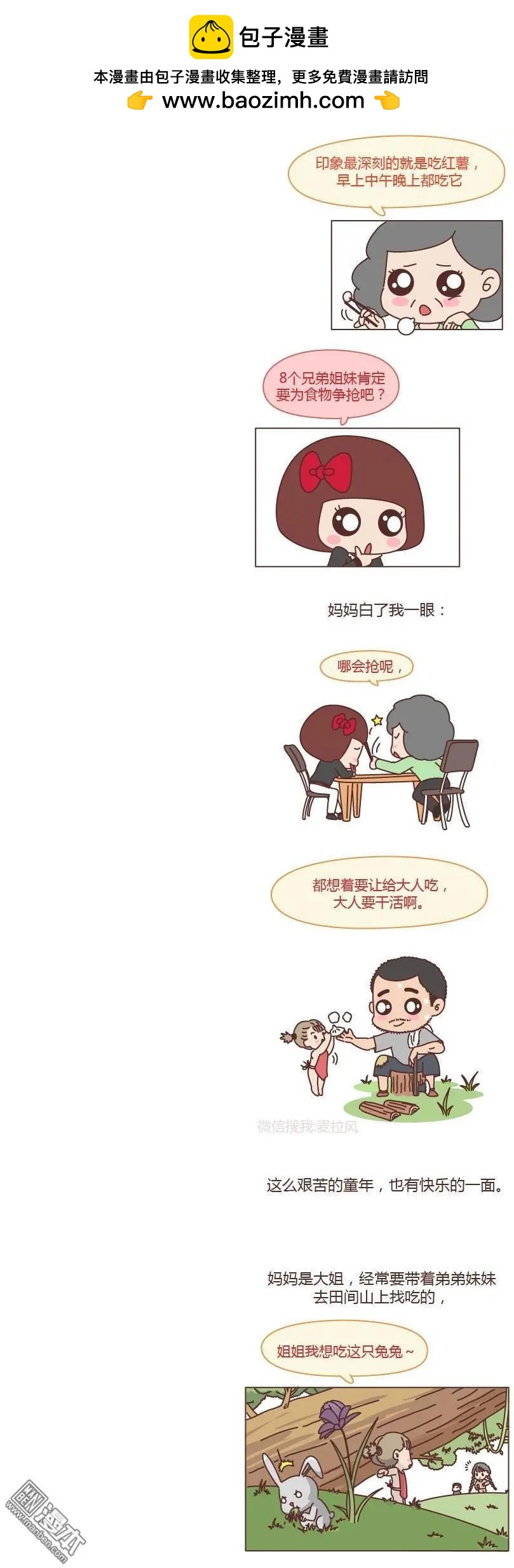 第156回 如果能回到爸妈的小时候1