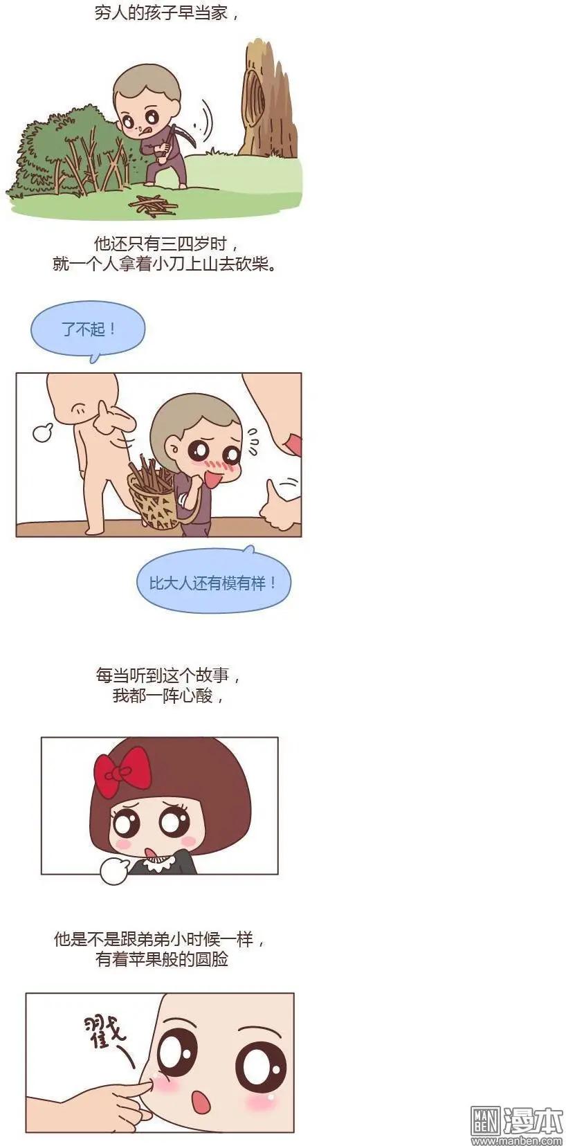 第156回 如果能回到爸妈的小时候3