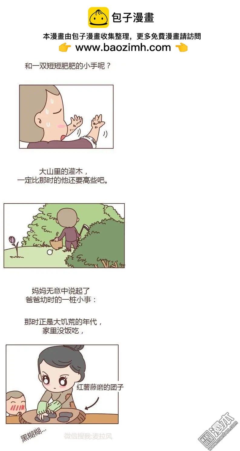 第156回 如果能回到爸妈的小时候4
