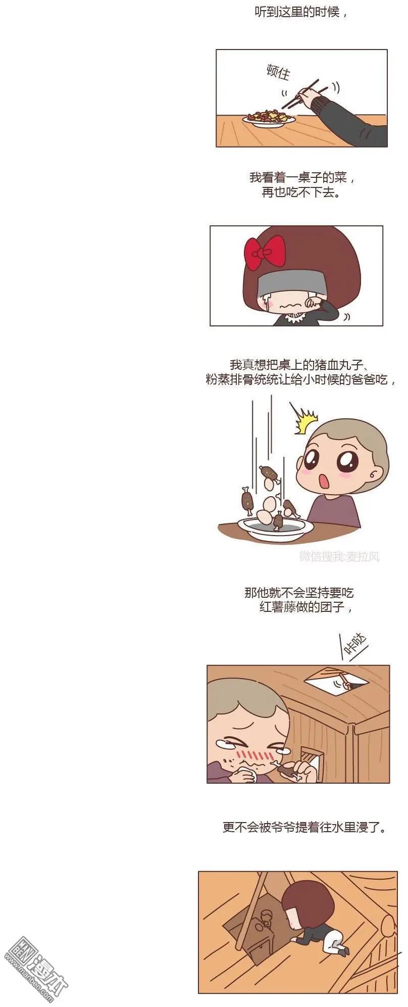 第156回 如果能回到爸妈的小时候6