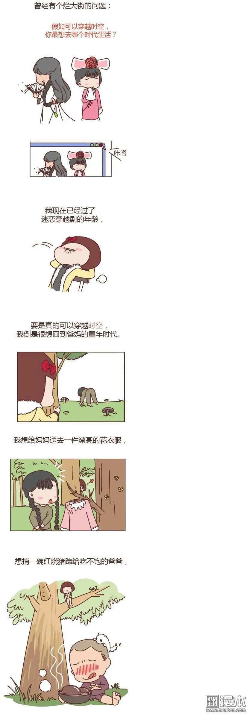 第156回 如果能回到爸妈的小时候7