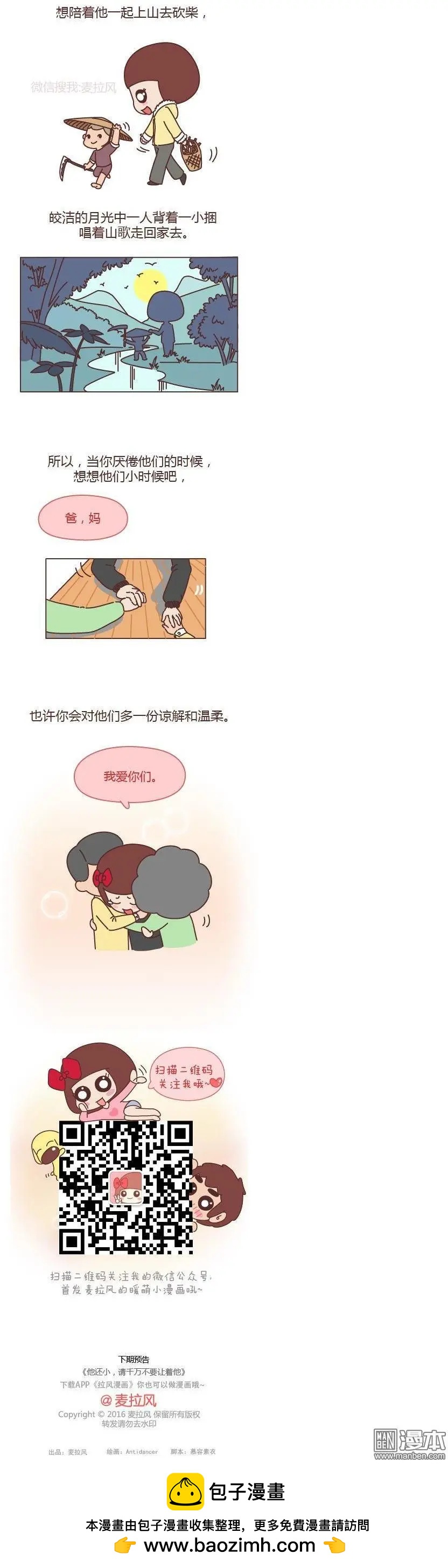 第156回 如果能回到爸妈的小时候8