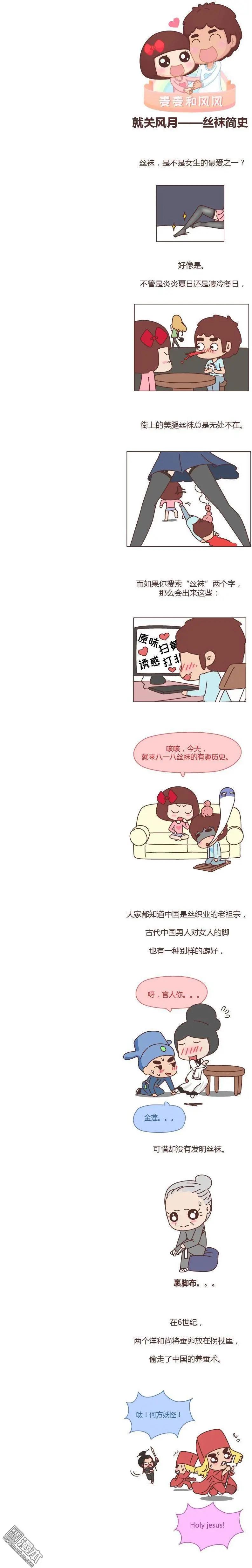 第163回 关于丝袜的传说0