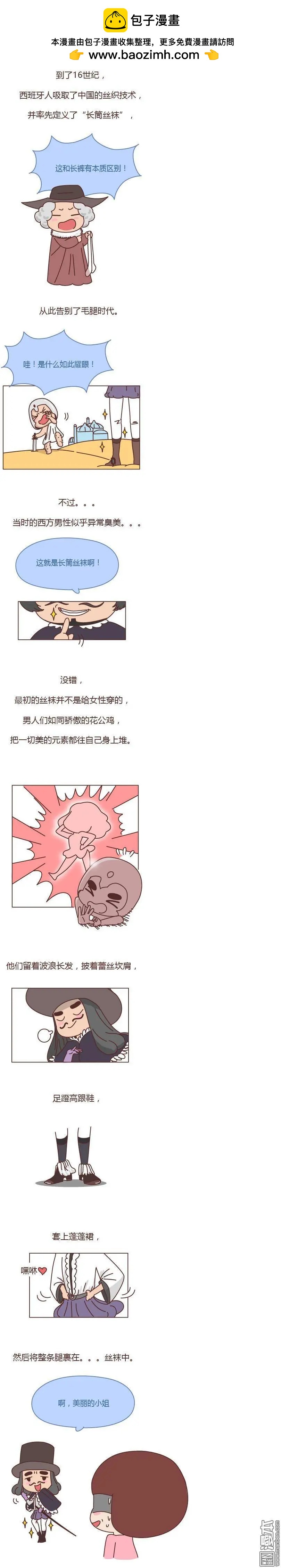 第163回 关于丝袜的传说1