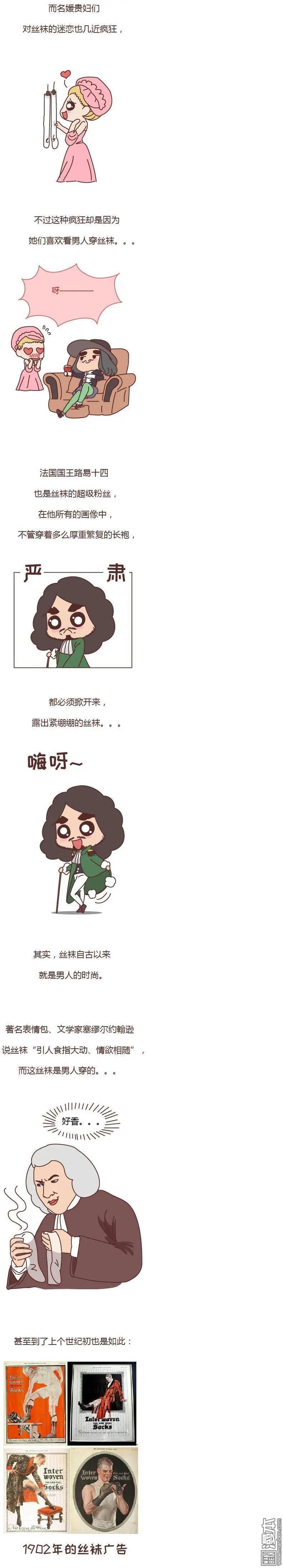 第163回 关于丝袜的传说2