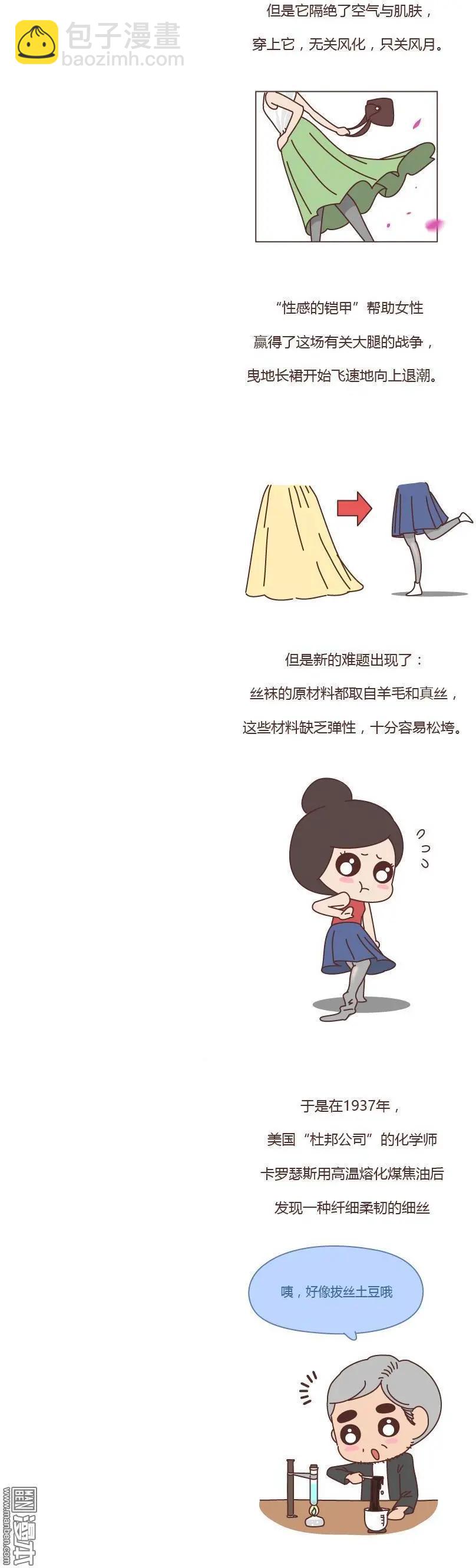 第163回 关于丝袜的传说4