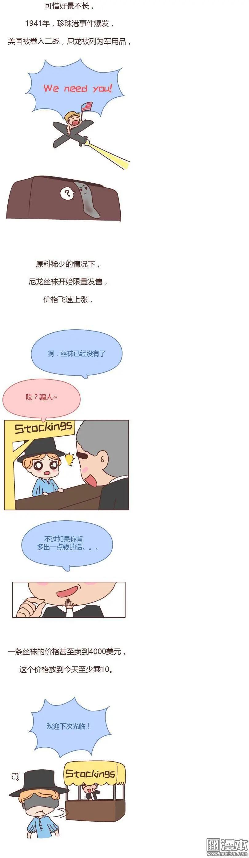 第163回 关于丝袜的传说6