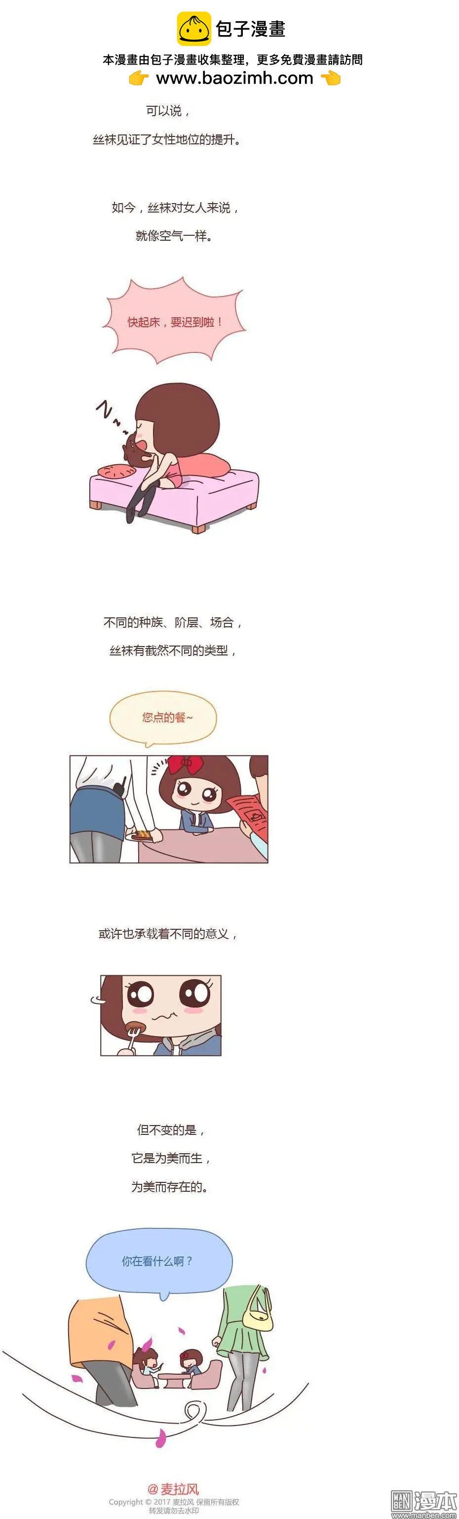 第163回 关于丝袜的传说8