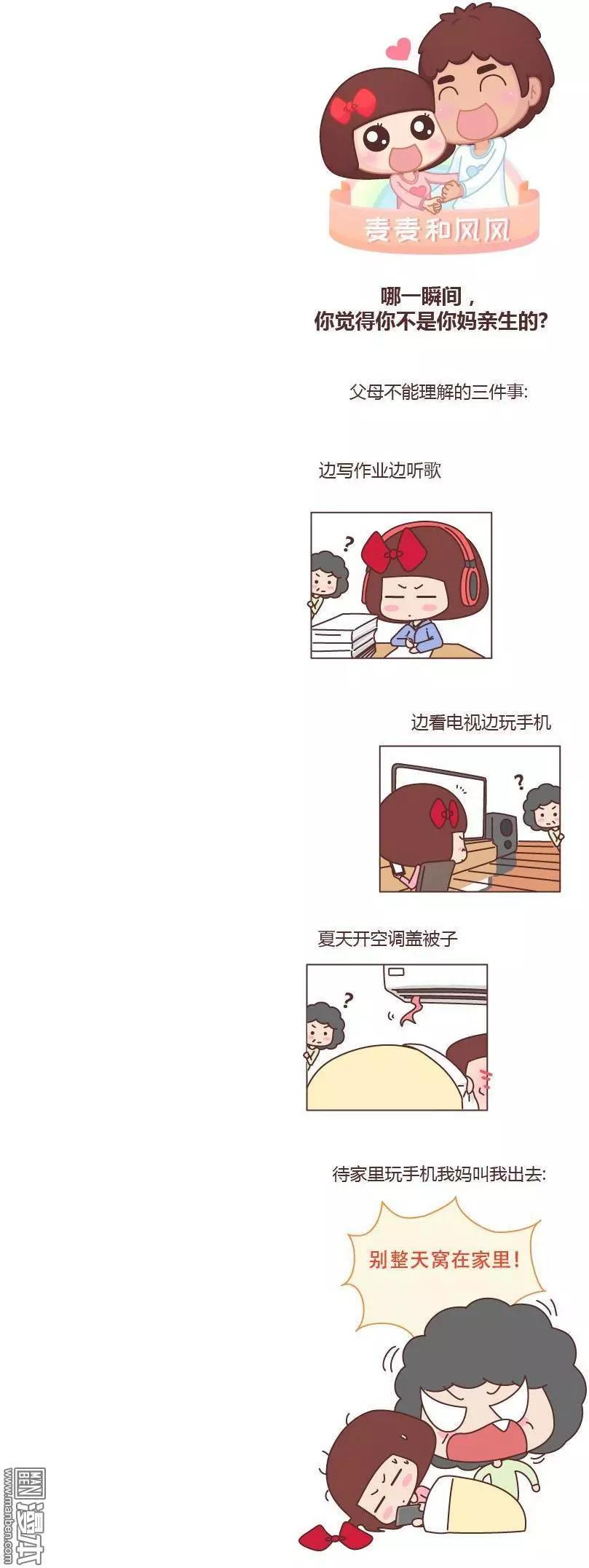 第184回 哪一瞬间你觉得不是亲生的0