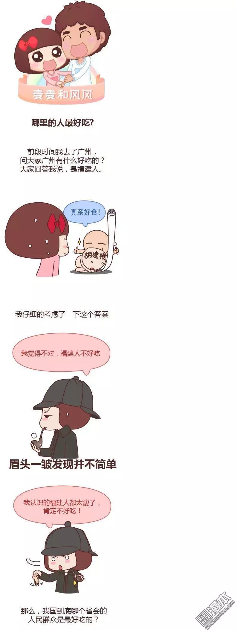 第185回 哪里的人最好吃0