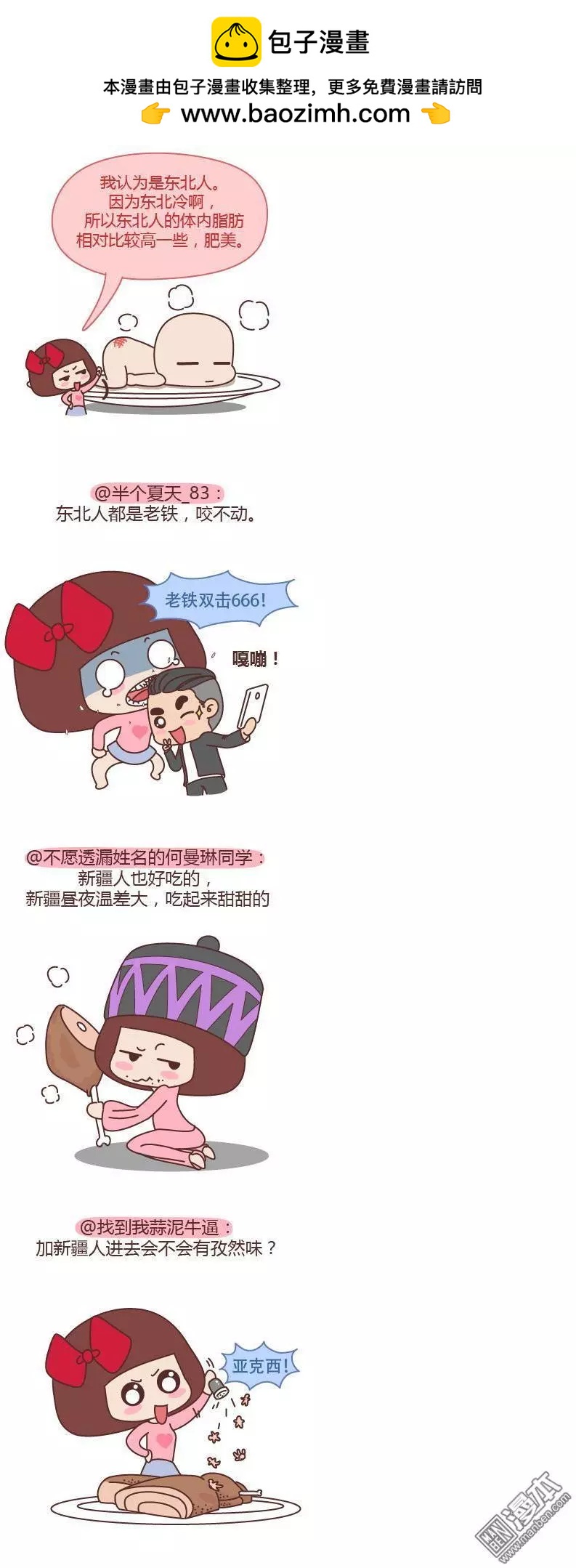 第185回 哪里的人最好吃1