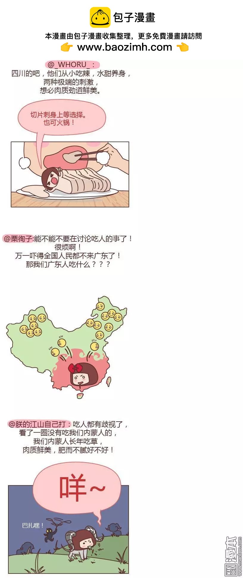 第185回 哪里的人最好吃3
