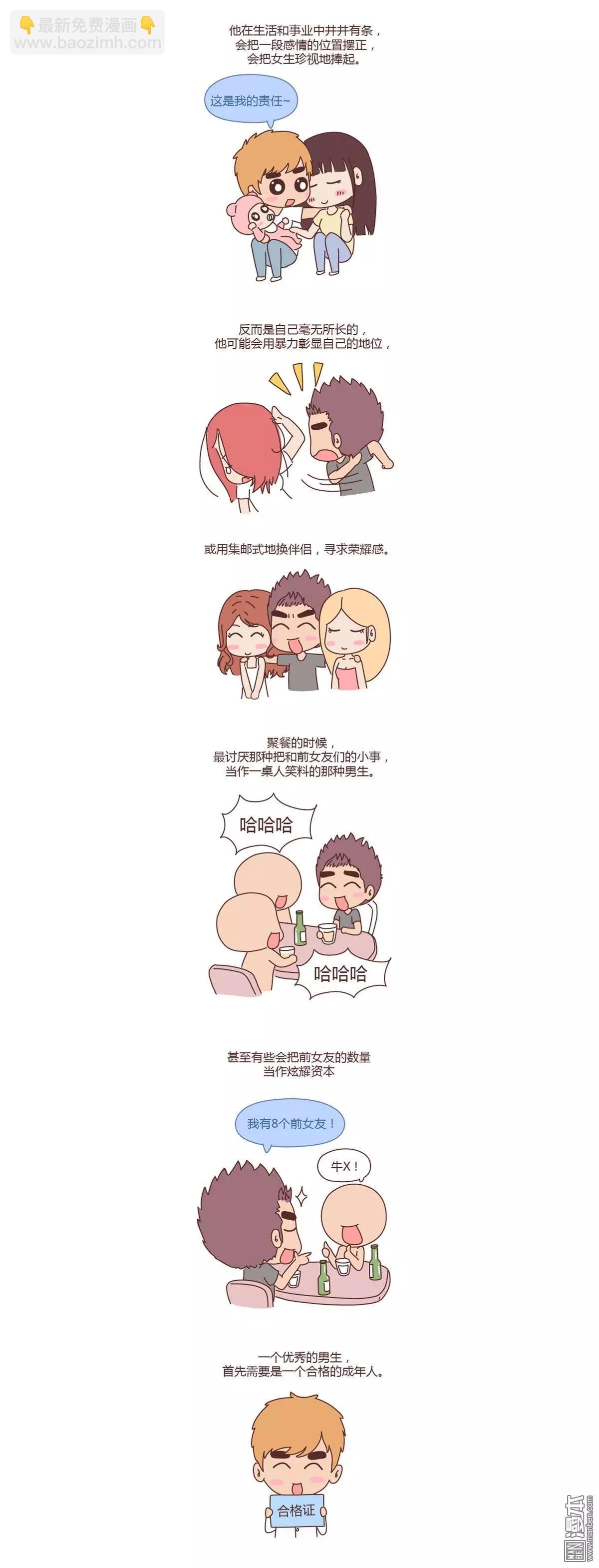 第188回 越优秀的男生对女朋友越好3