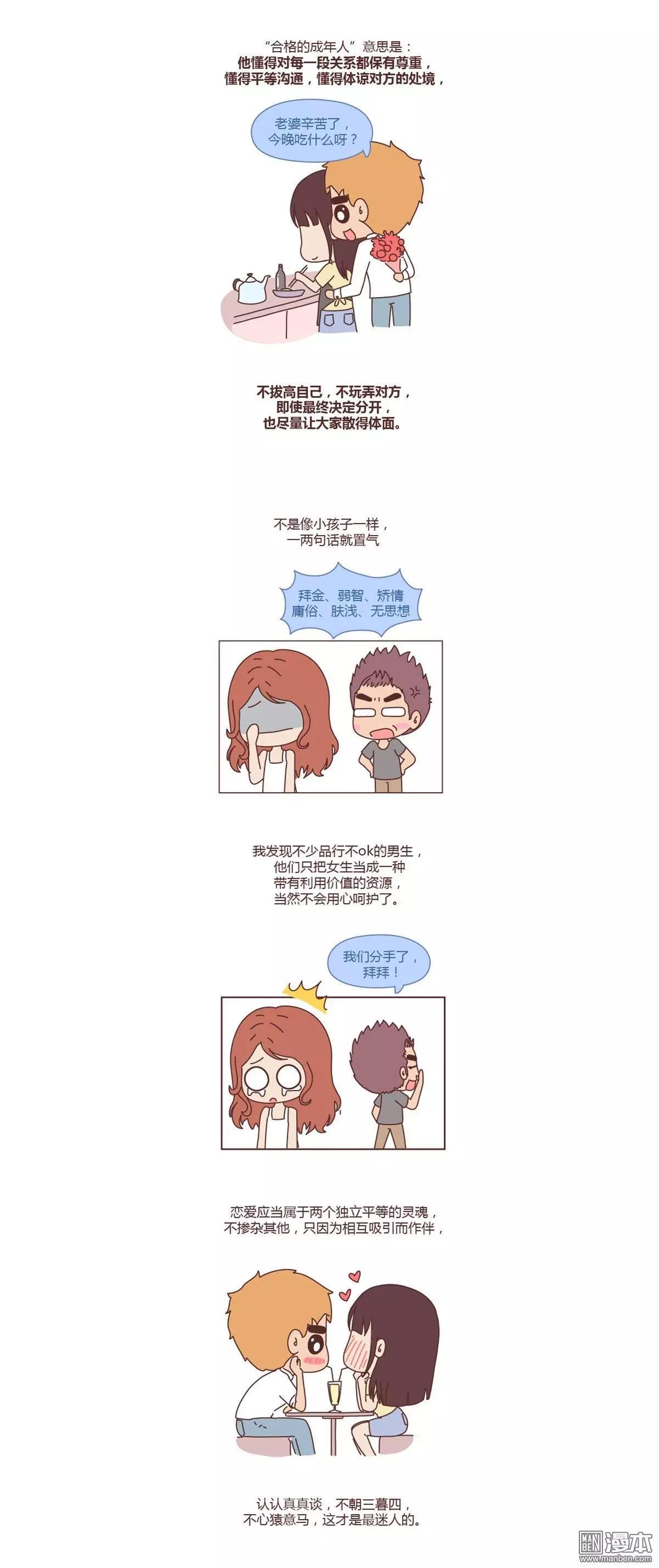 第188回 越优秀的男生对女朋友越好4