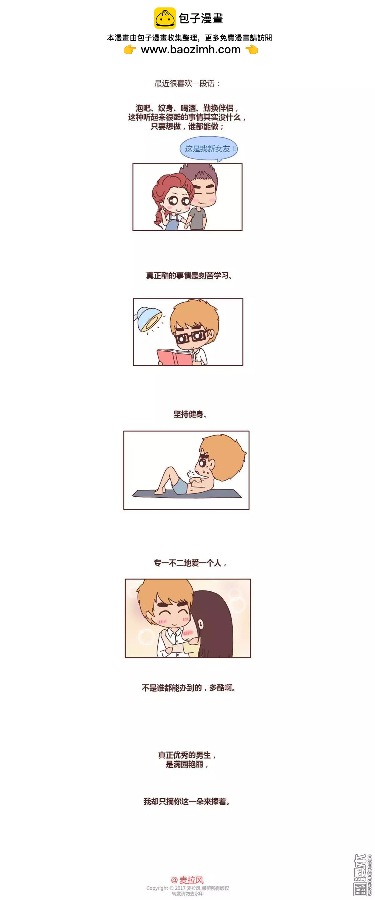 第188回 越优秀的男生对女朋友越好5