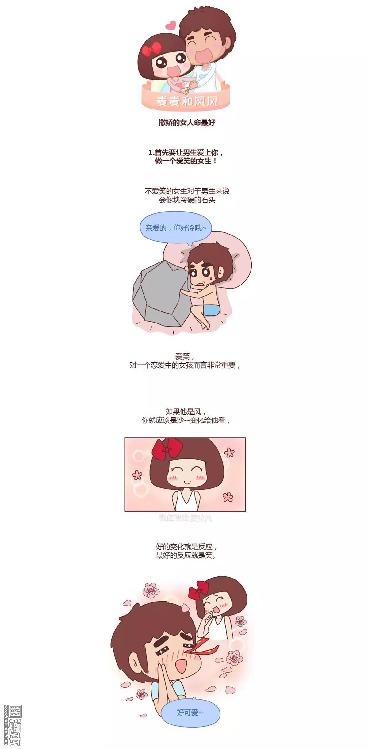 第189回 撒娇女人最好命0