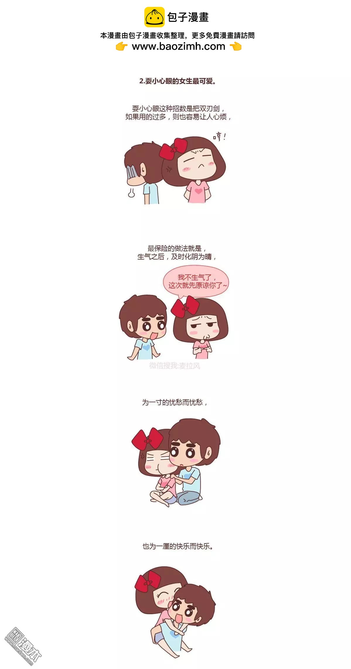 第189回 撒娇女人最好命1