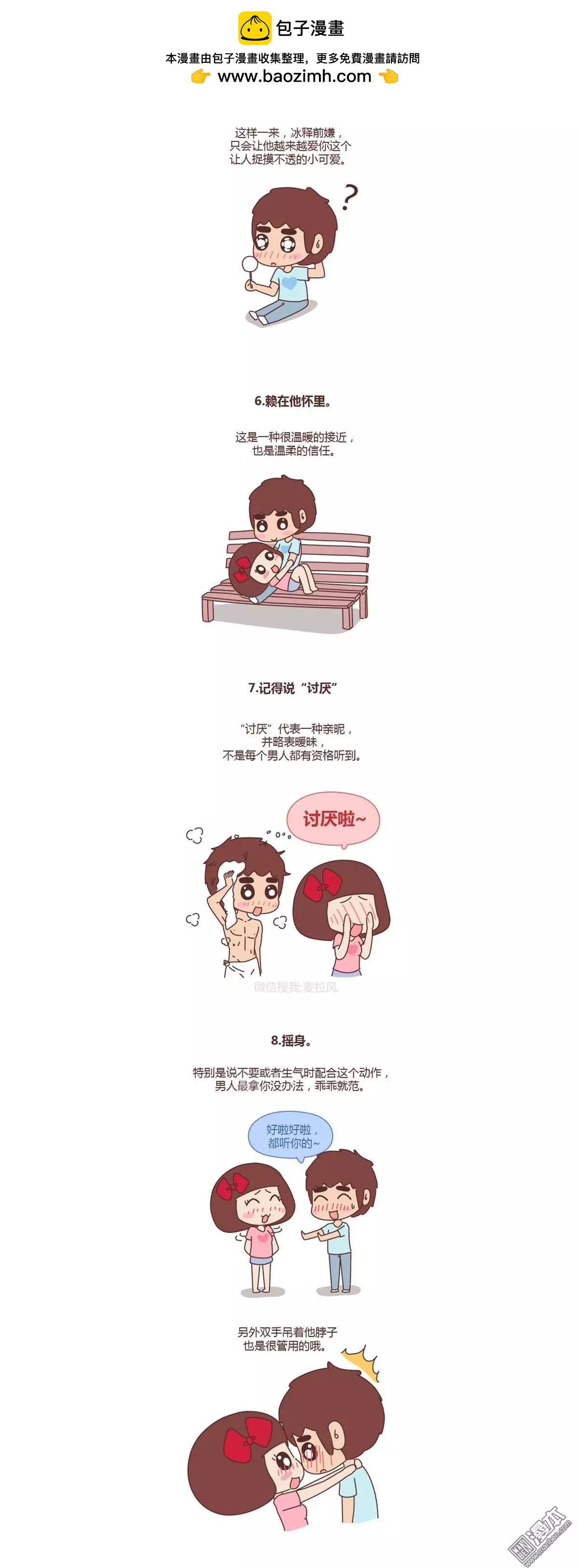 第189回 撒娇女人最好命3