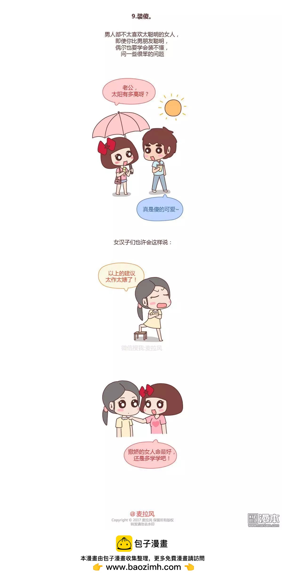 第189回 撒娇女人最好命4