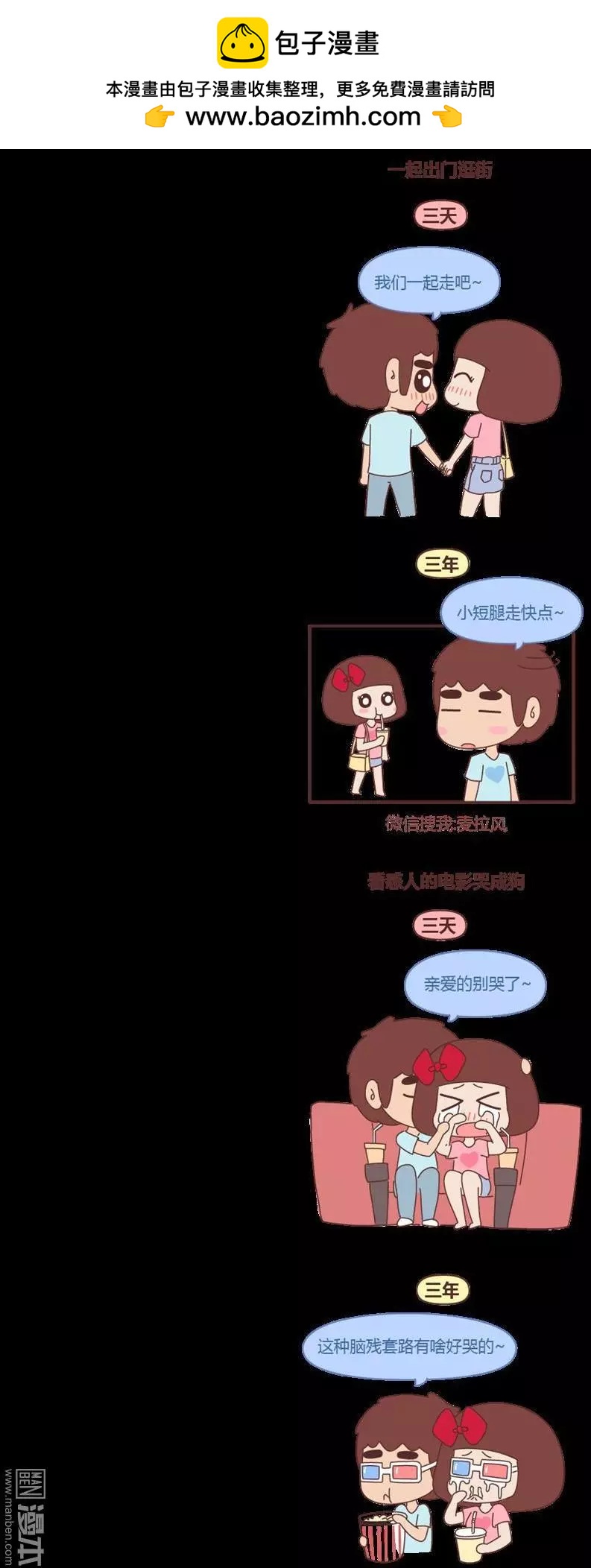 第194回 恋爱三天和三年的区别4