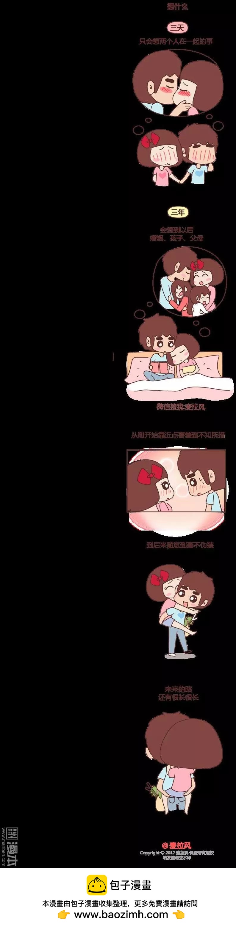 第194回 恋爱三天和三年的区别5