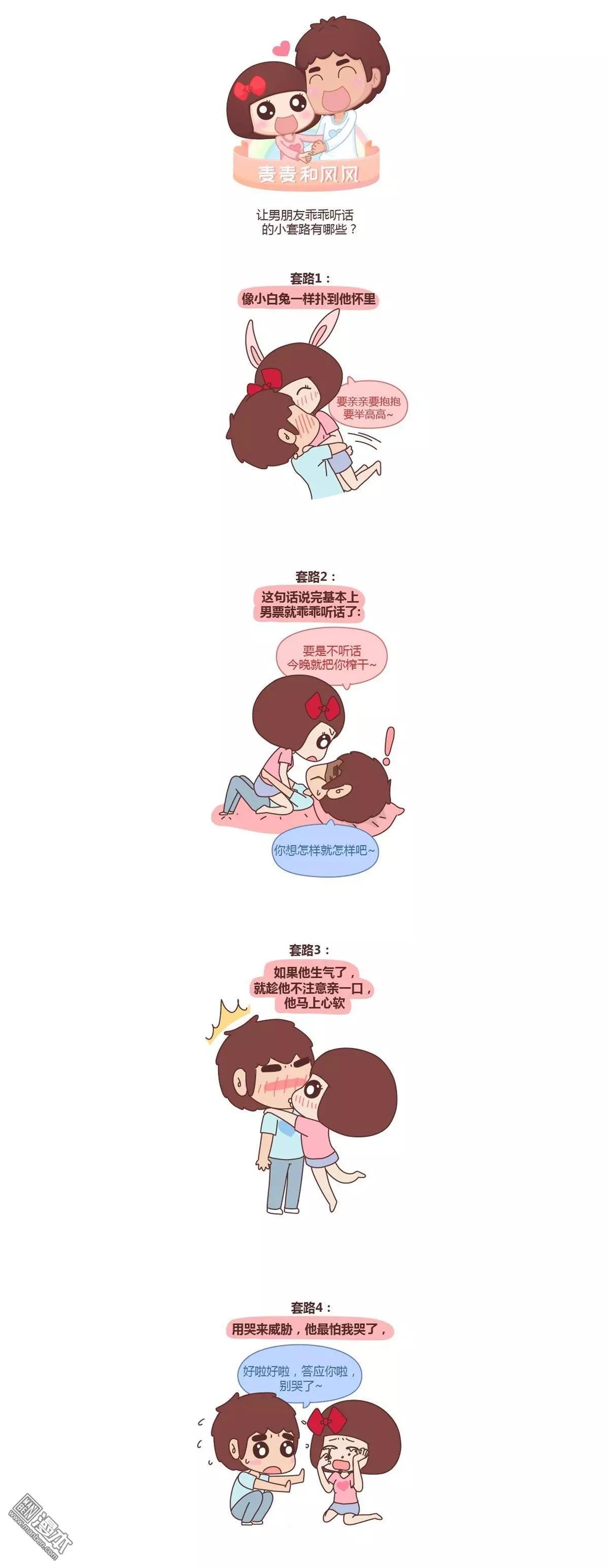 第196回 让男票乖乖听话的套路0