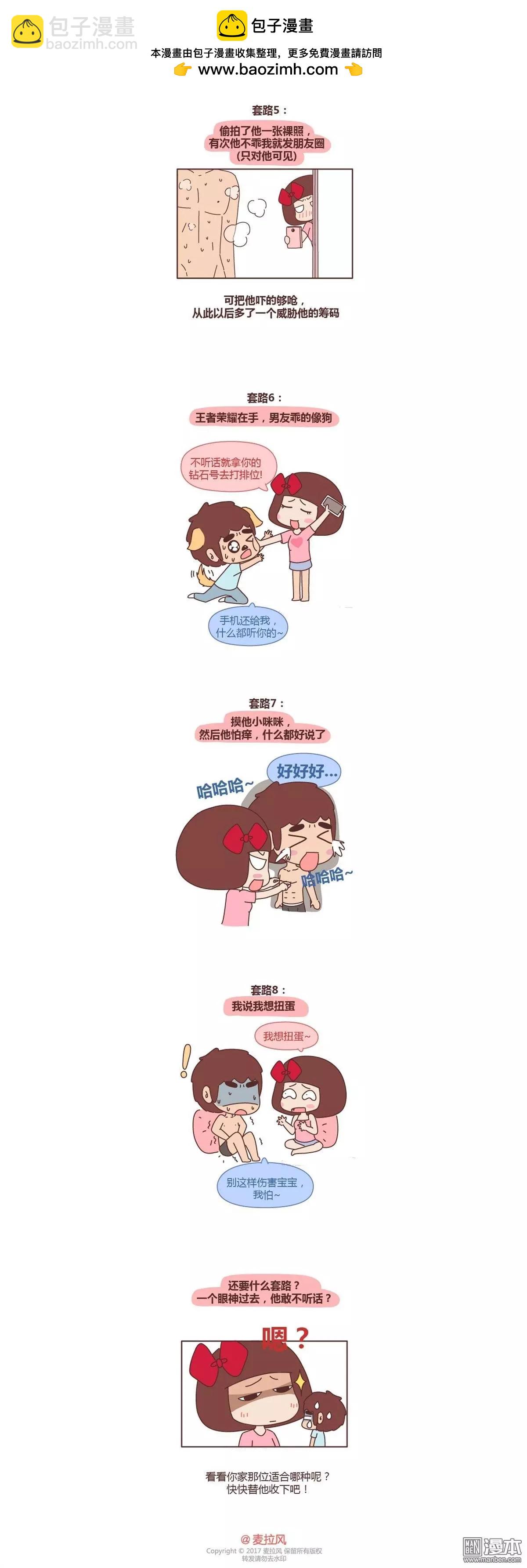 第196回 让男票乖乖听话的套路1