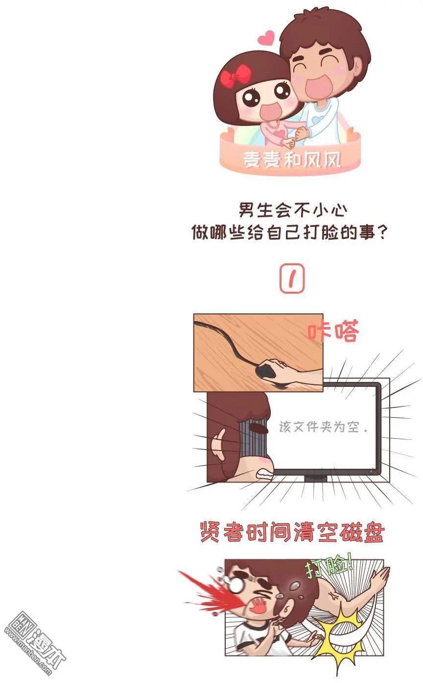 第214回 男生打脸0