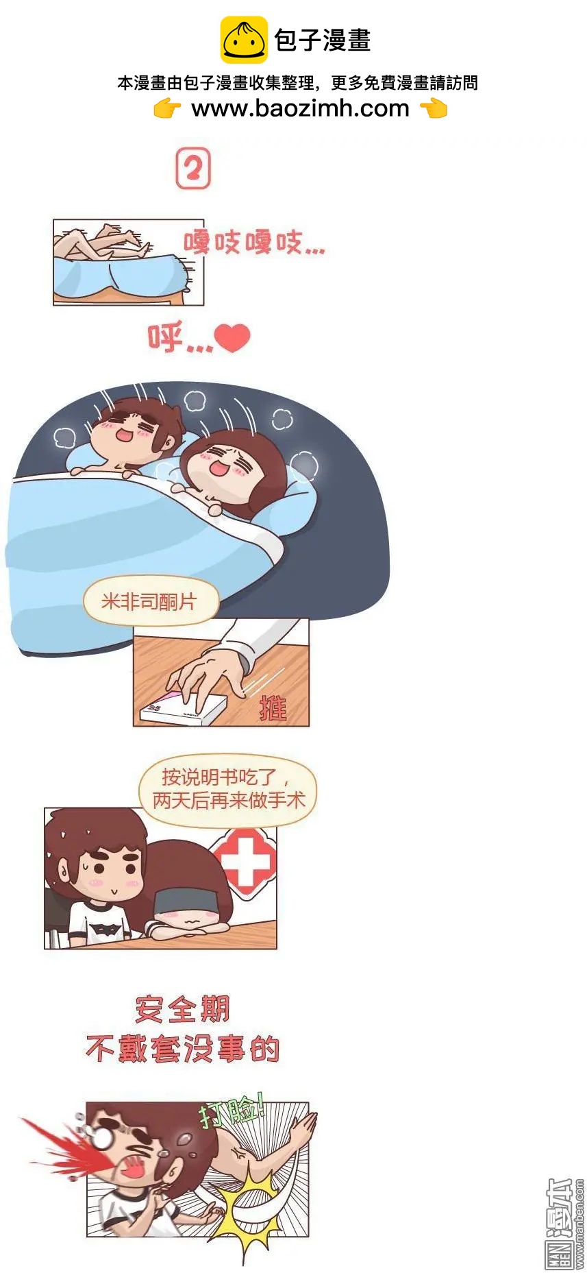 第214回 男生打脸1