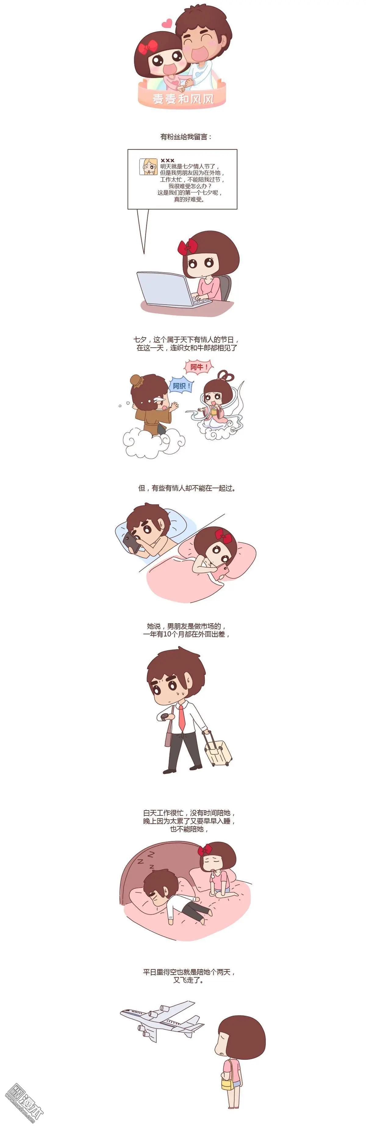 第237回 七夕，他不陪我过0