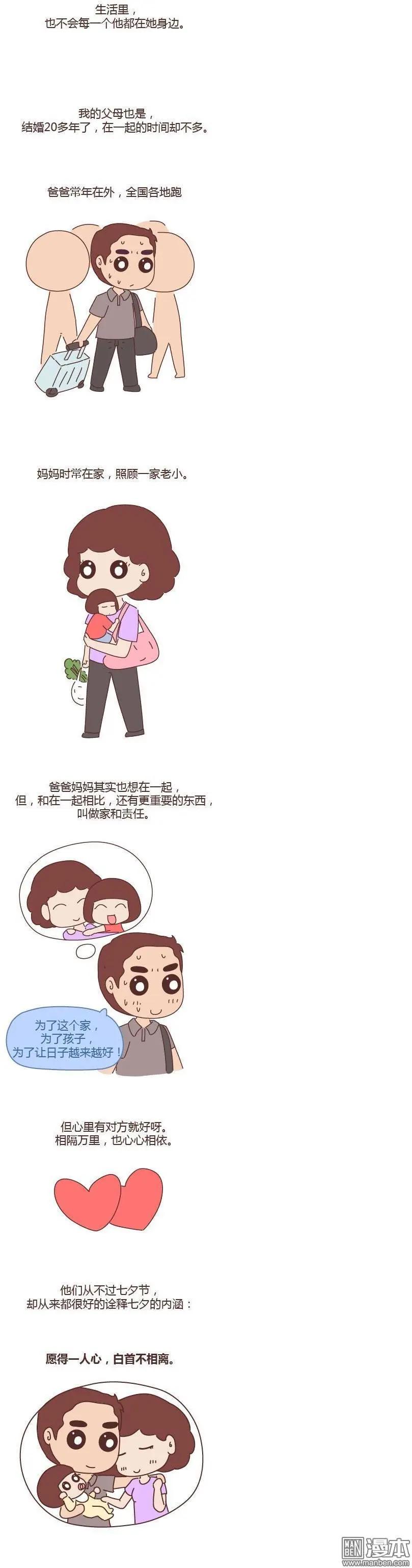 第237回 七夕，他不陪我过4