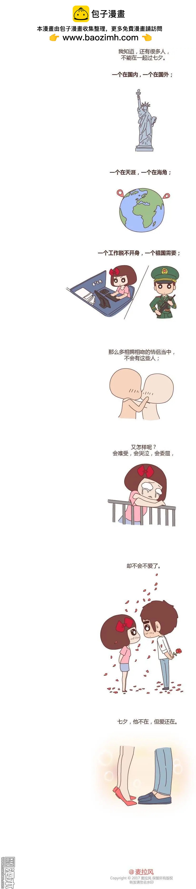 第237回 七夕，他不陪我过5