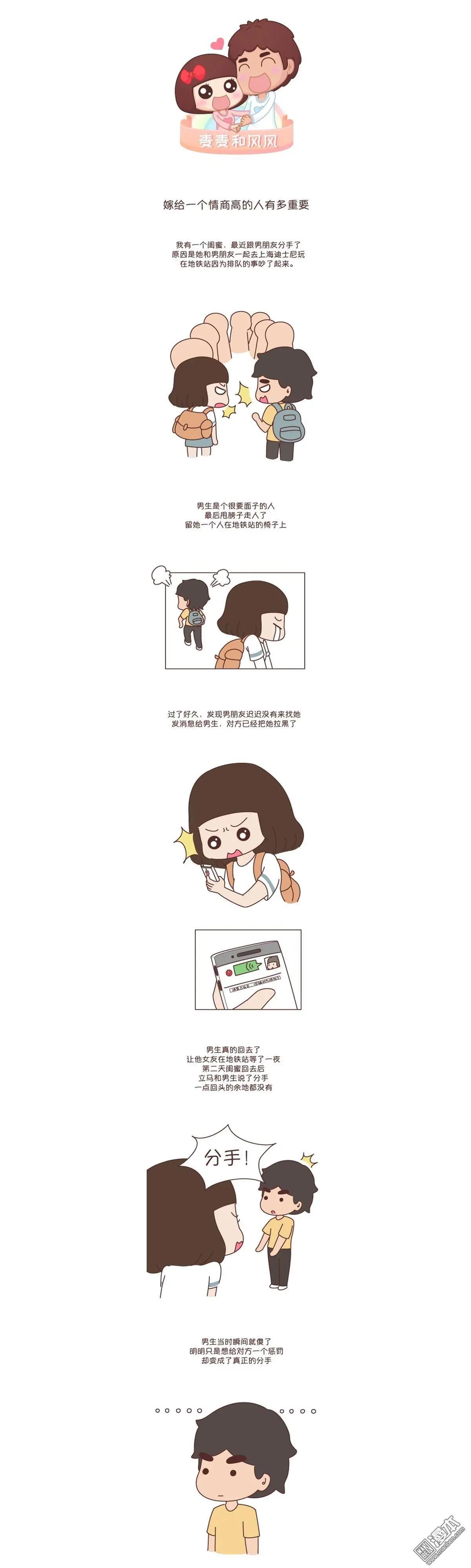 第255回 嫁给一个情商高的人有多重要0