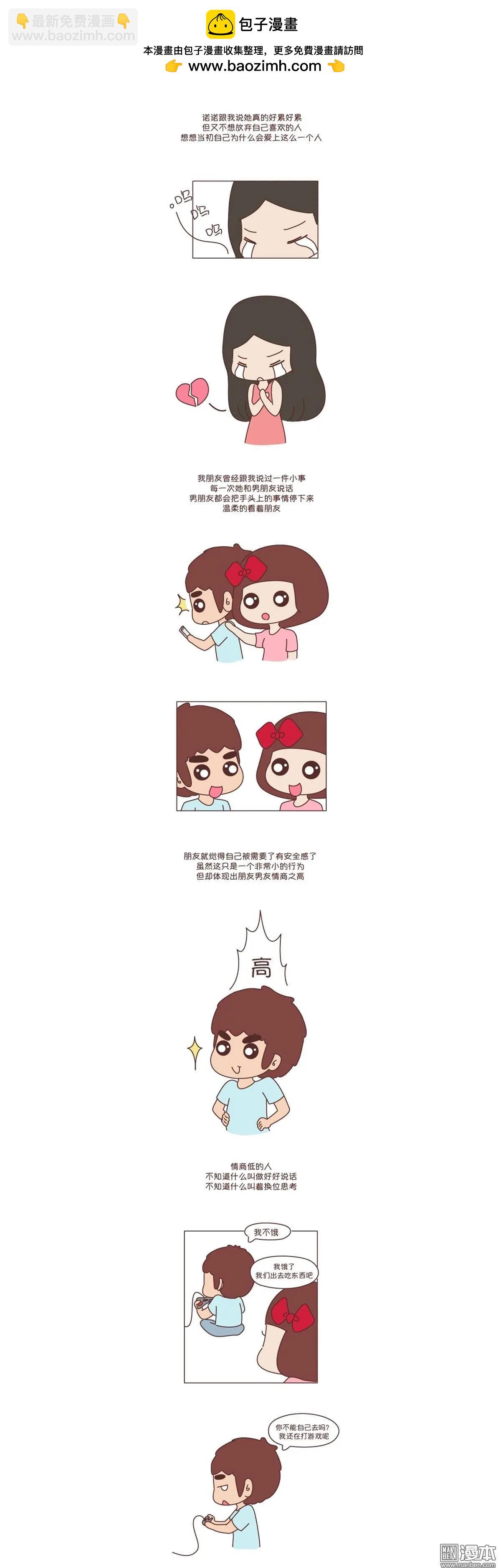 第255回 嫁给一个情商高的人有多重要2