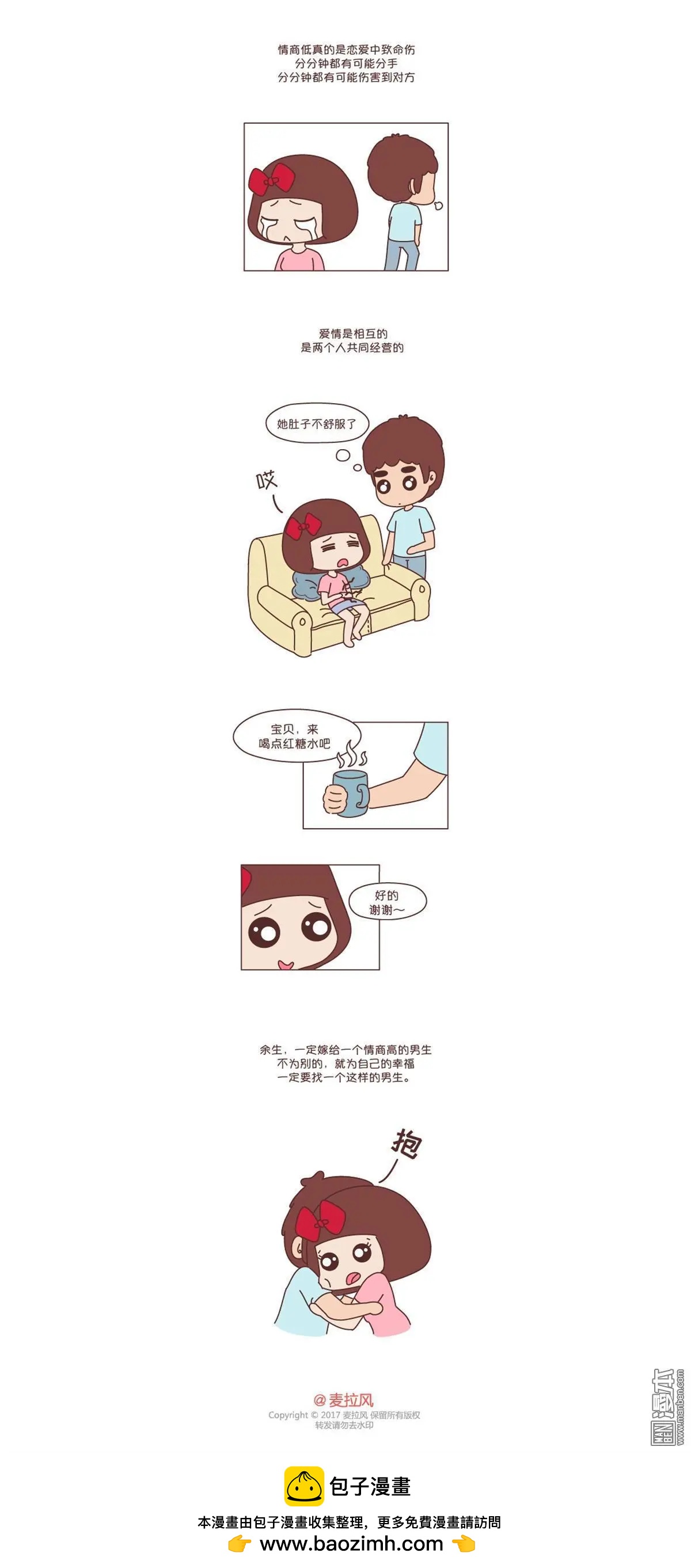 第255回 嫁给一个情商高的人有多重要3