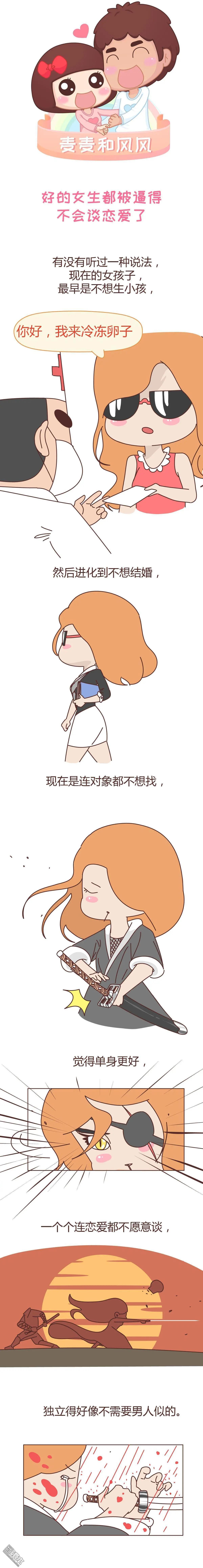第264回 好的女生都被逼得不会谈恋爱了0