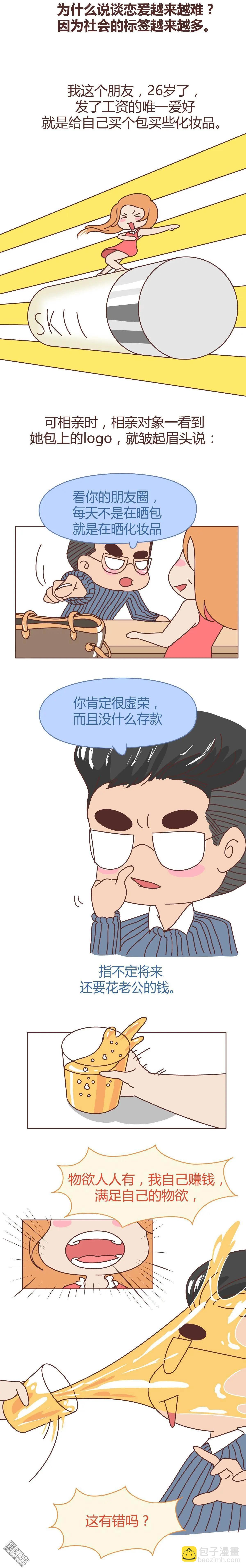 第264回 好的女生都被逼得不会谈恋爱了2
