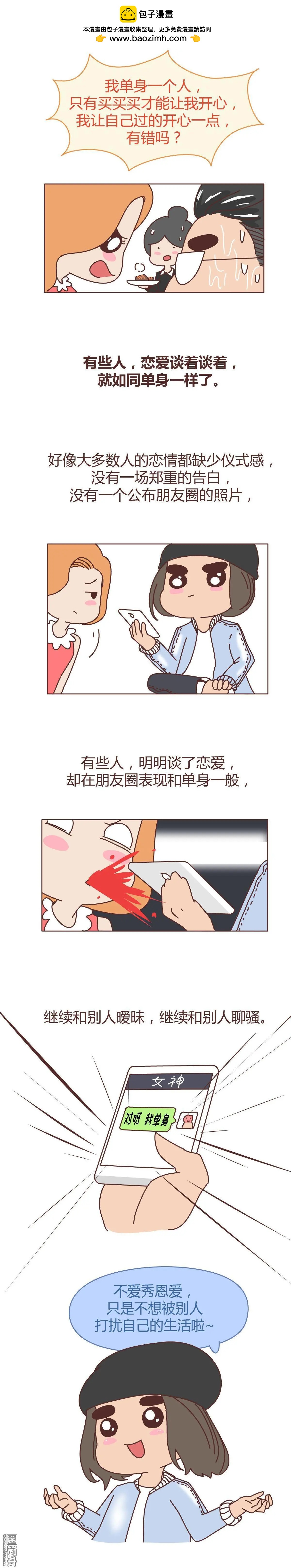 第264回 好的女生都被逼得不会谈恋爱了3