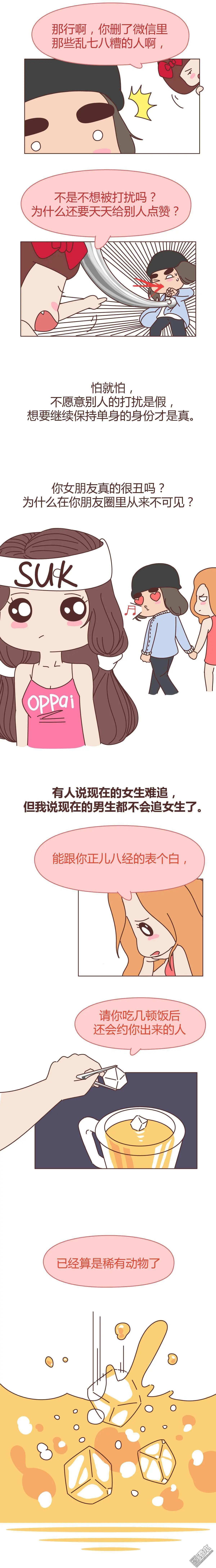 第264回 好的女生都被逼得不会谈恋爱了4