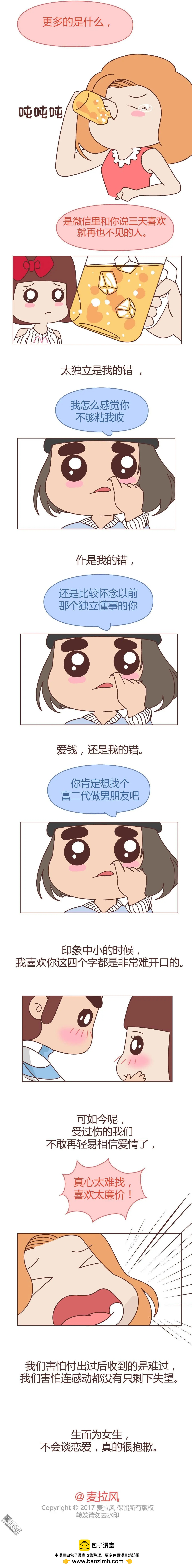 第264回 好的女生都被逼得不会谈恋爱了5