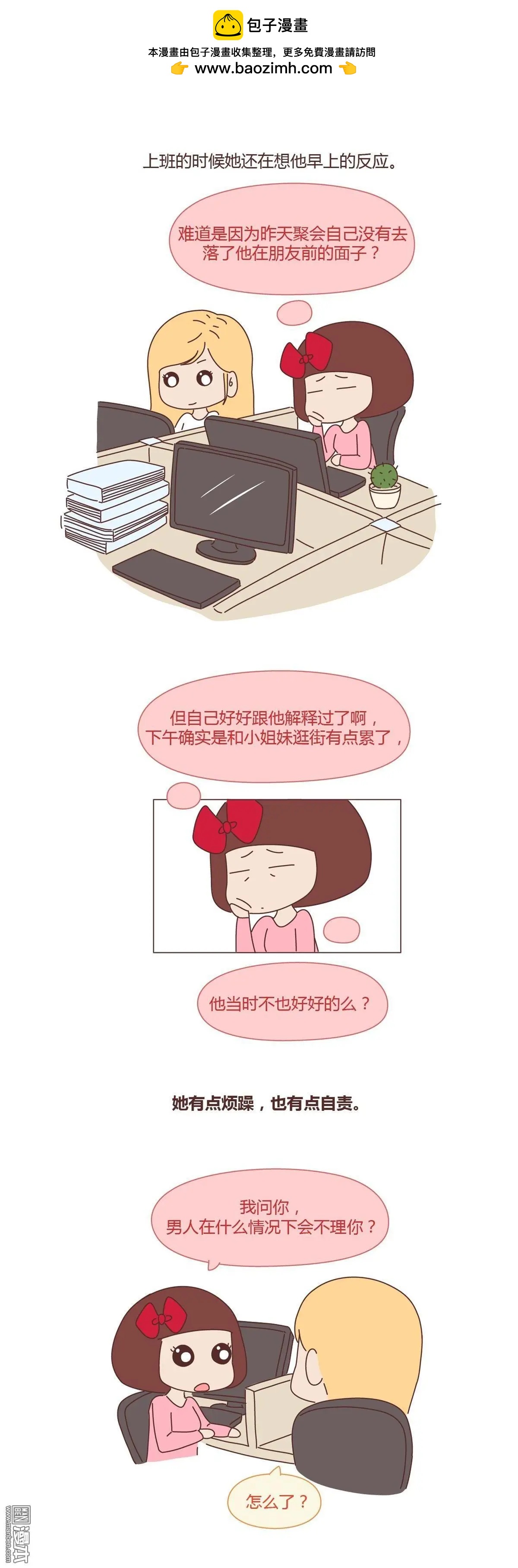 第272回 不理女朋友的后果1
