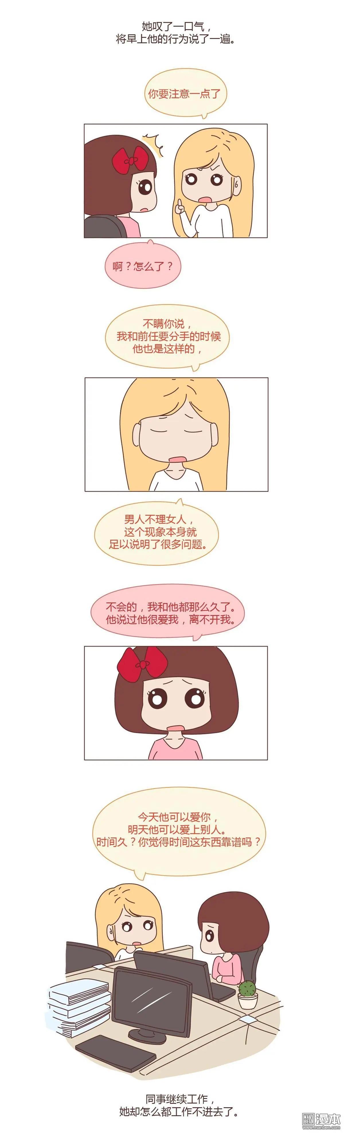 第272回 不理女朋友的后果2